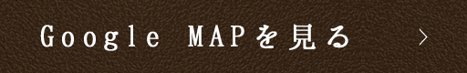 Google MAPを見る