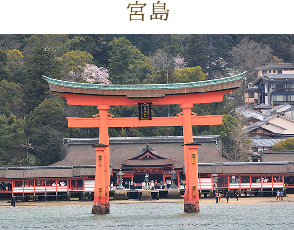 宮島